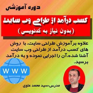 کسب درآمد از طراحی وب سایت(بدون نیاز به کدنویسی)